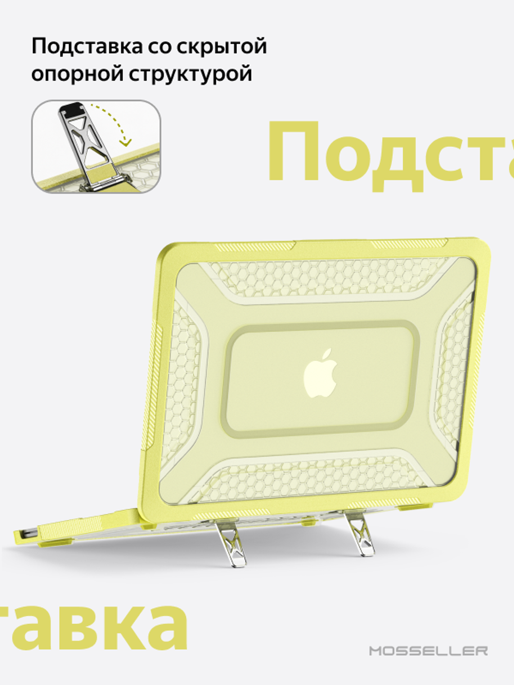 Бампер MosSeller c подставкой для Apple MacBook Neo 13 (2026), Желтый