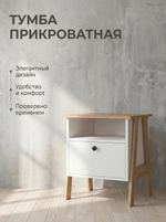 Тумба прикроватная Теодора белый/крафт золотой