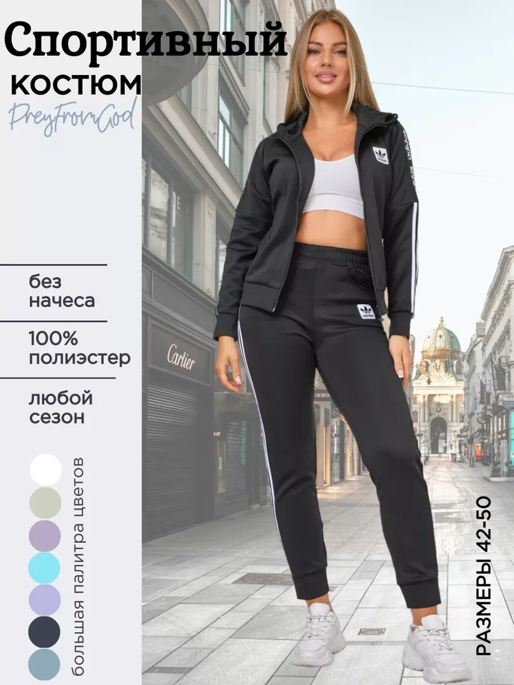 костюм спортивный с капюшоном на молнии брючной Adidas