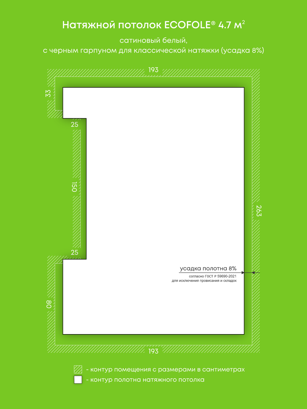 Сатиновый натяжной потолок 4.7 м2