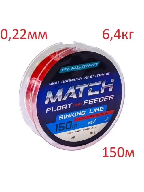 Леска Match And Feeder Sinking Line 150 м