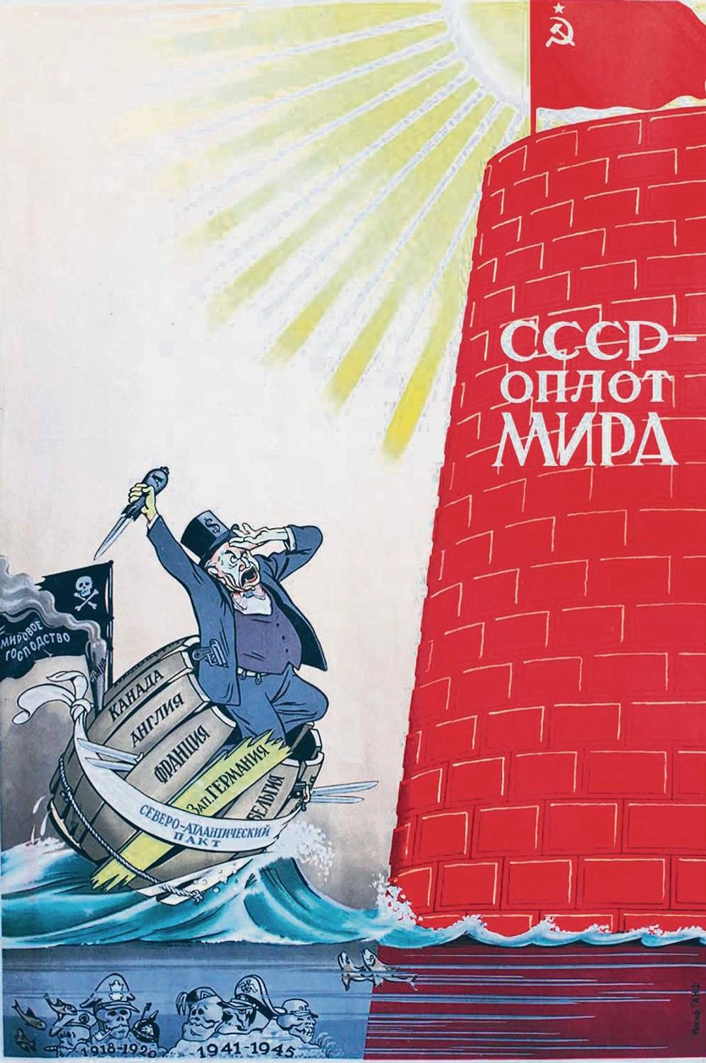 Плакат "СССР — оплот мира" (1951)