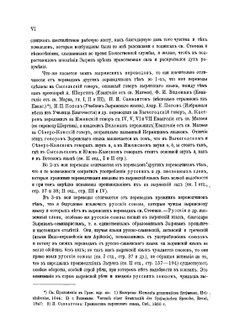 Зырянский край при епископах пермских и зырянский язык | Г.С. Лыткин