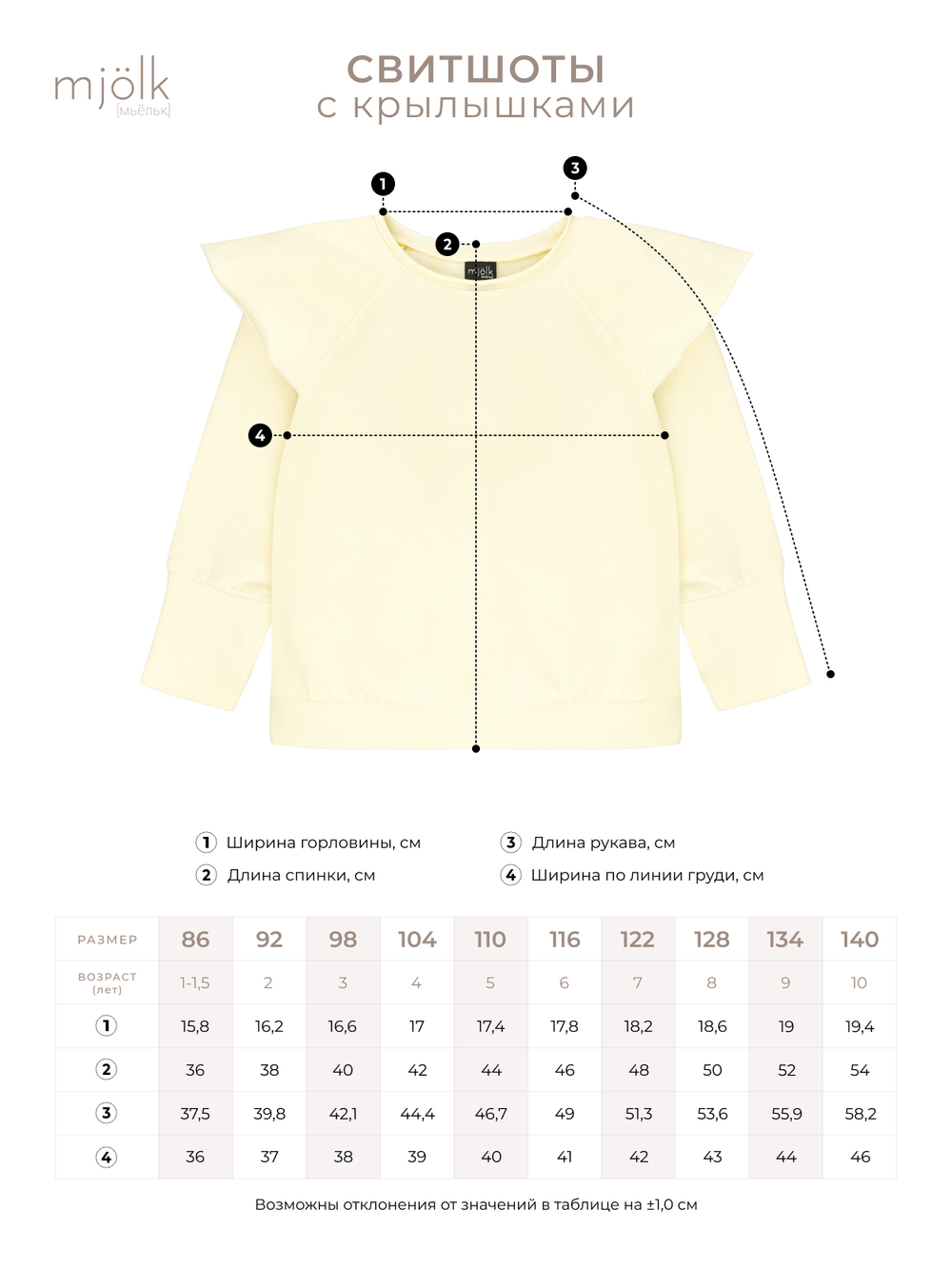 Свитшот Mjölk Light Yellow, с крылышками