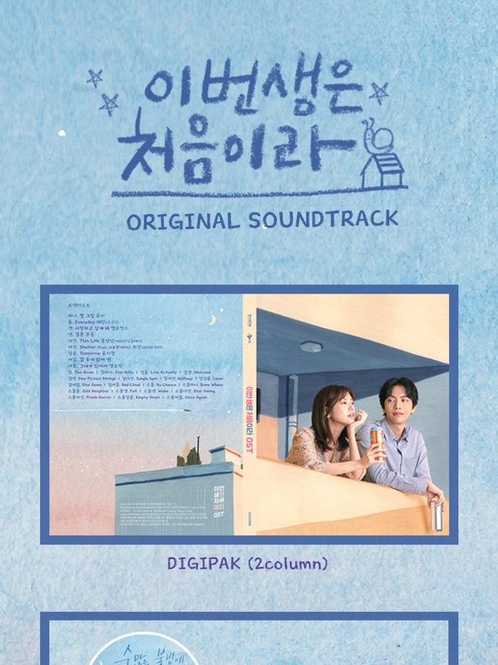 Альбом Because This Is My First Life tvN Drama OST