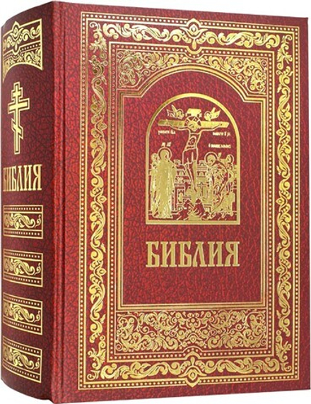 Библия (ИБЭ)
