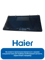 Передняя панель для стиральной машины Haier 0020508742E