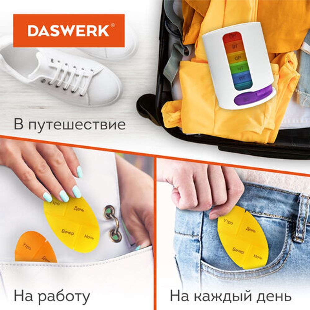 ТАБЛЕТНИЦА / Контейнер-органайзер для лекарств и витаминов "7 дней/4 приема WHITE", DASWERK, 630847