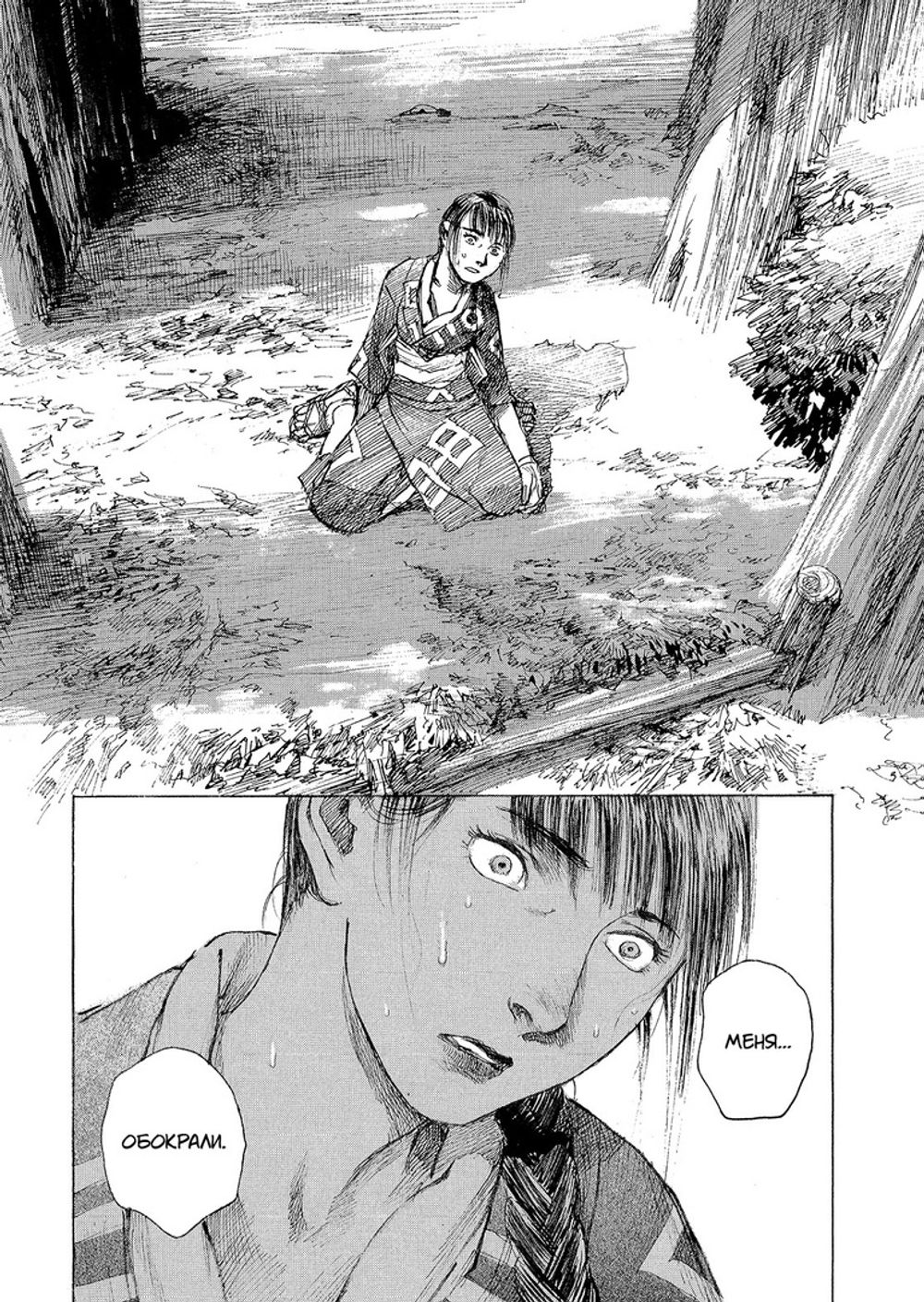 Манга Клинок бессмертного. Том 5