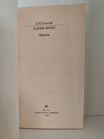 Хаджи-Мурат; Повести