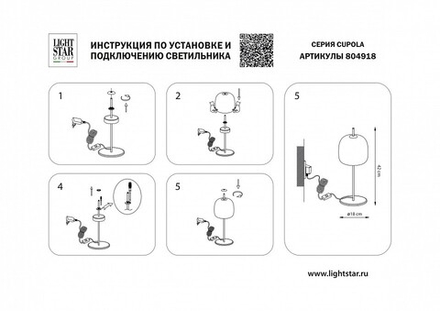 Настольная лампа декоративная Lightstar Cupola 804918