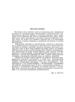 Электромеханическое преобразование энергии | Д. Уайт