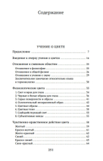 Учение о цвете