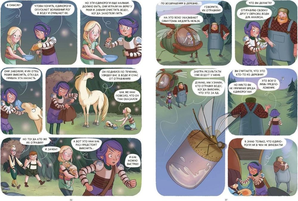 Комикс Софи и фантастические животные