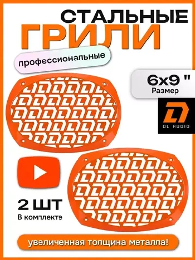 Защитная сетка гриль на овалы 6х9 15х23 см ()