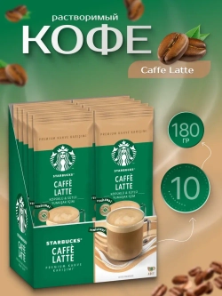 Starbucks Растворимый Caffe Latte