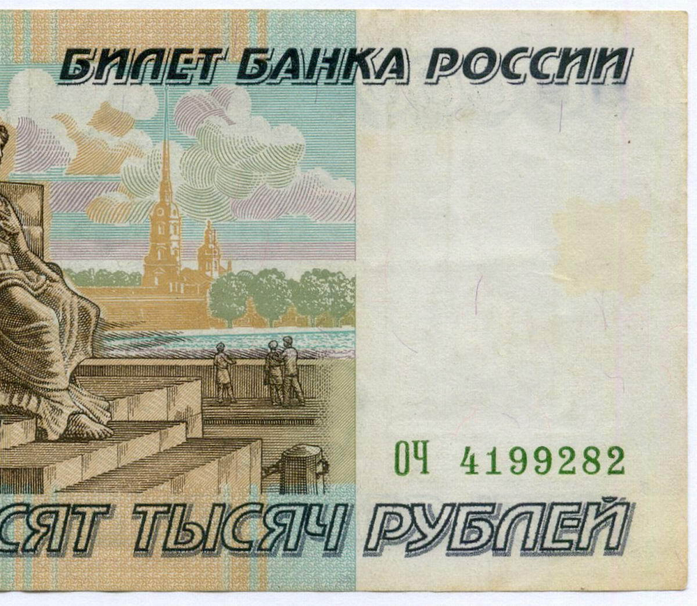 Банкнота 50000 рублей 1995 год ОЧ 4199282. VF- (надрыв)