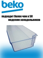 Полка двери 5740470100 (5740470600)
