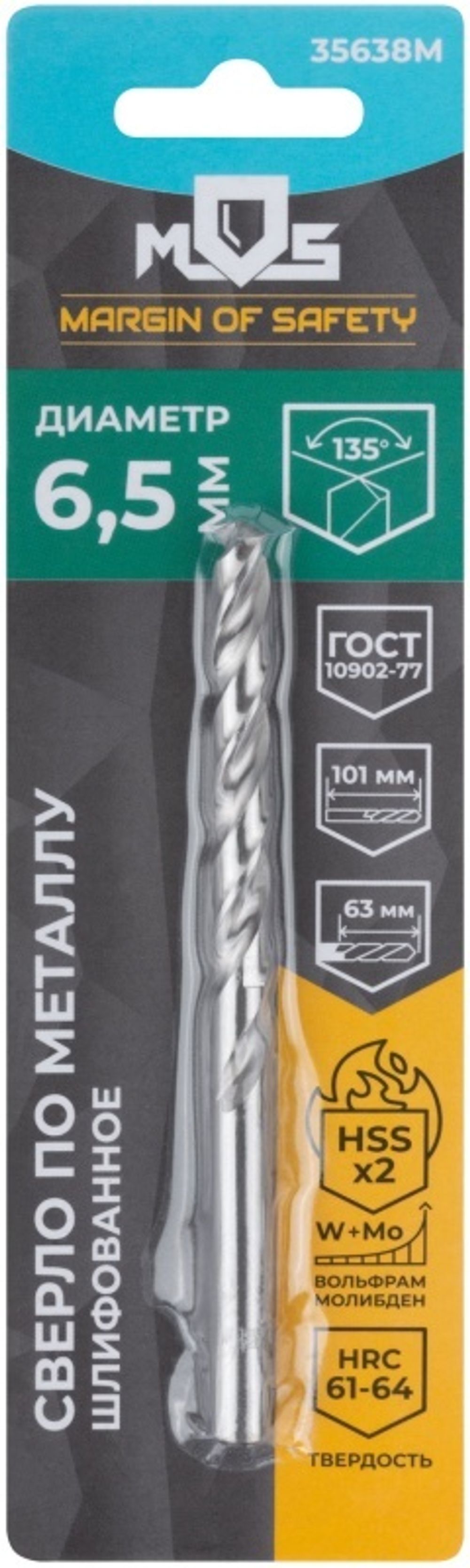 35638м Сверло по металлу hss шлифованное в блистере, угол заточки 135°, 6,5 x 101 мм (1 шт.)