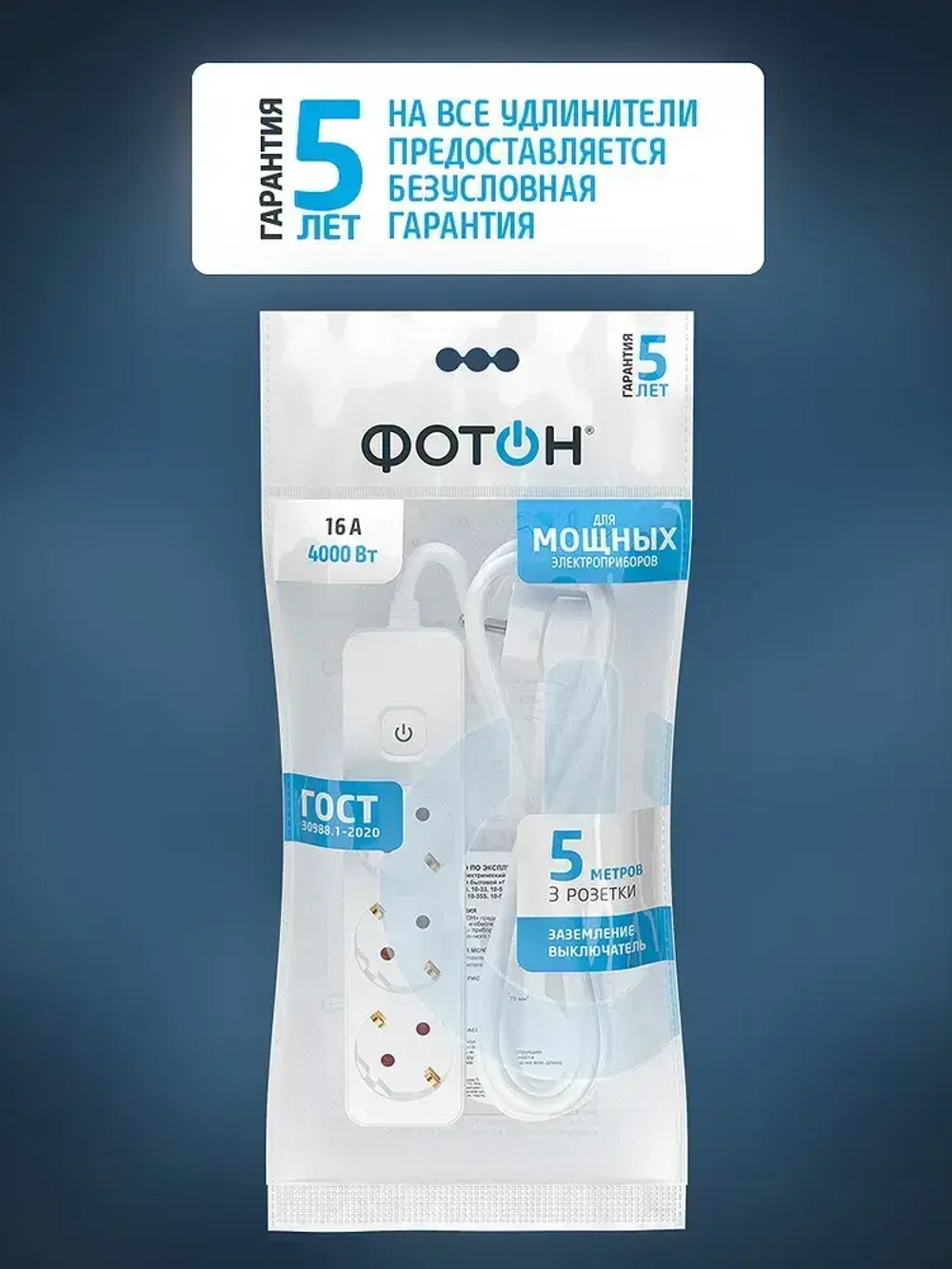 Удлинитель сетевой для розетки ФОТОН 16А 5 метров 3 розетки с выключателем с заземлением белый, ГОСТ