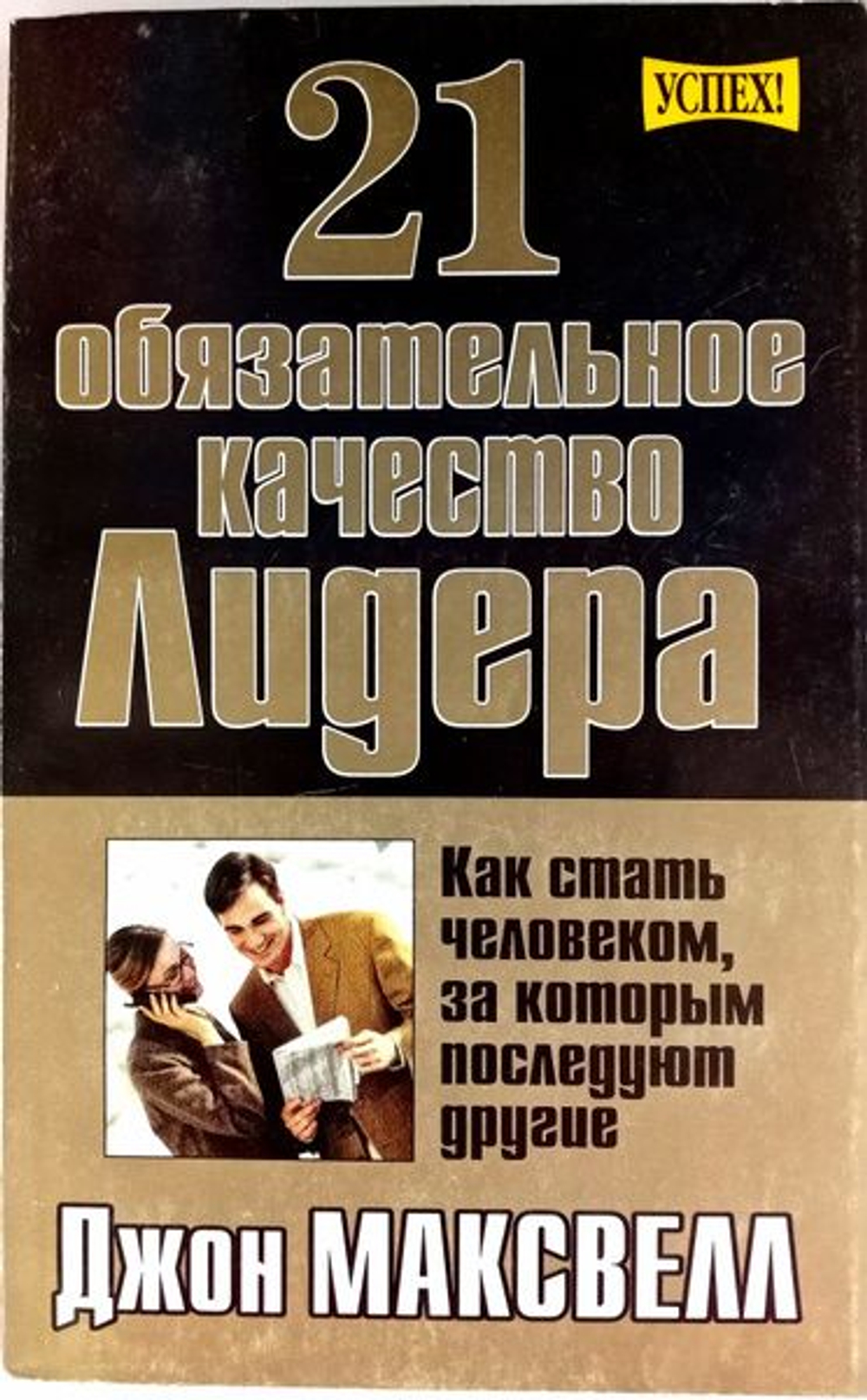 21 обязательное качество лидера