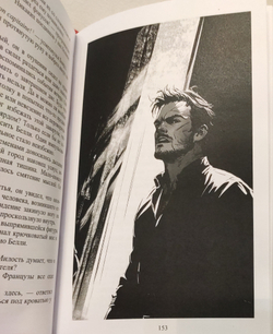 Король интриги