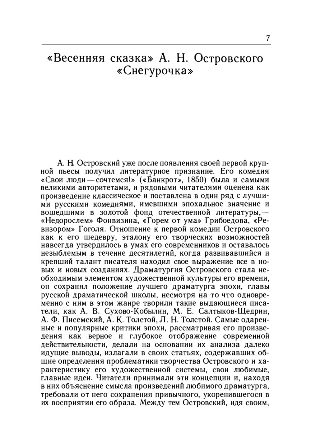 Снегурочка | Александр Островский
