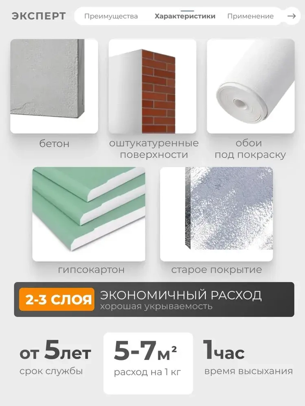 ЭКСПЕРТ Краска для стен и потолков 14 кг