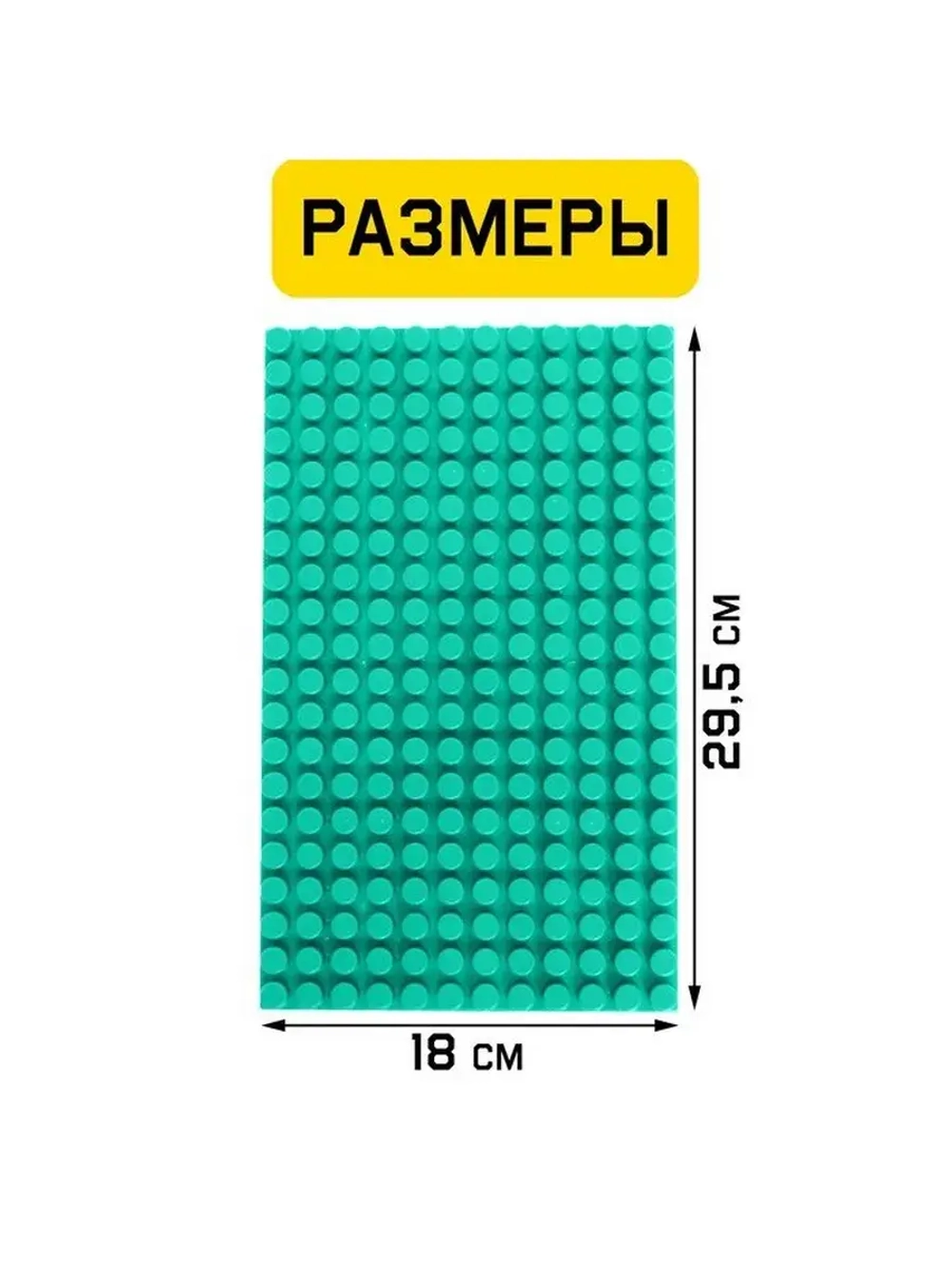 Конструктор, пластина-перекрытие, большая, 29,5 × 18 см