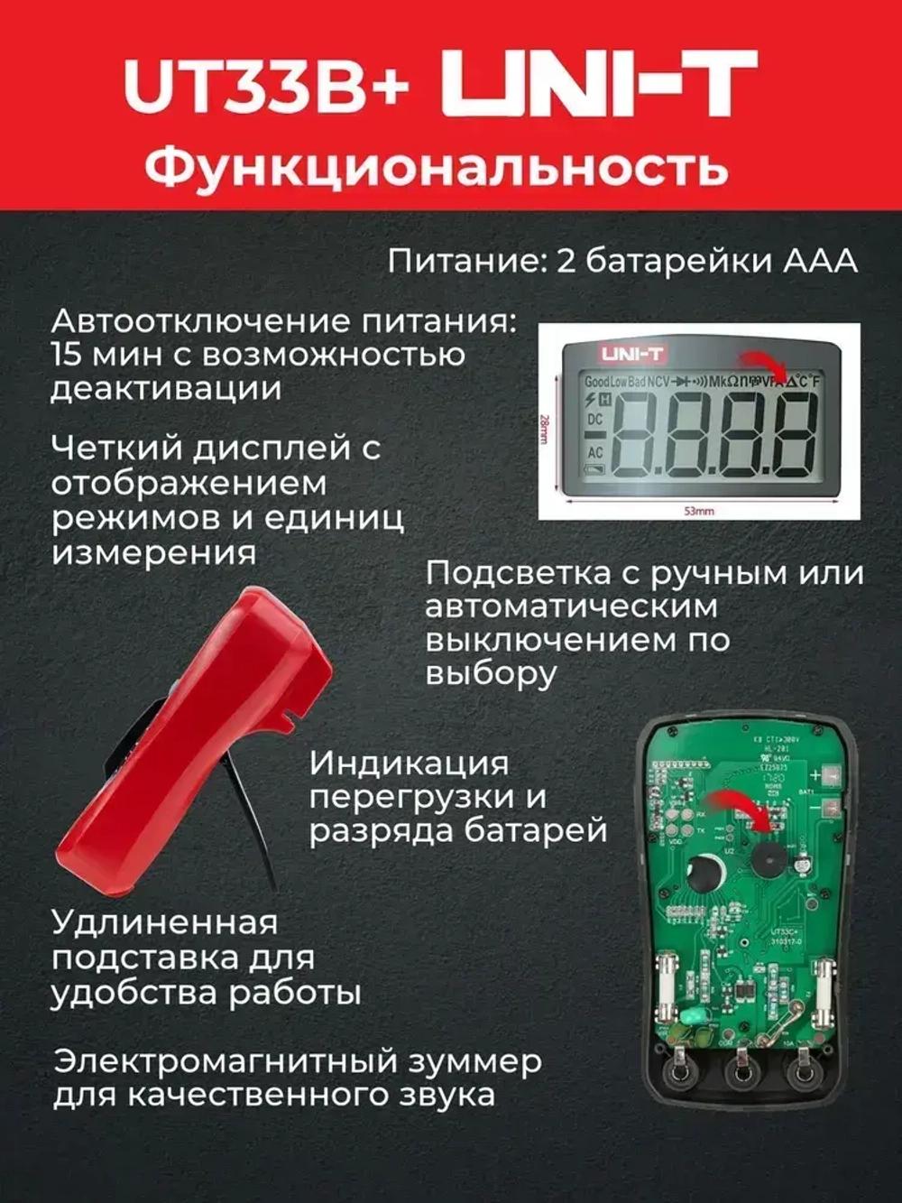 Мультиметр UT33B+ UNI-T тест батареек подсветка автоотключение звуковая прозвонка