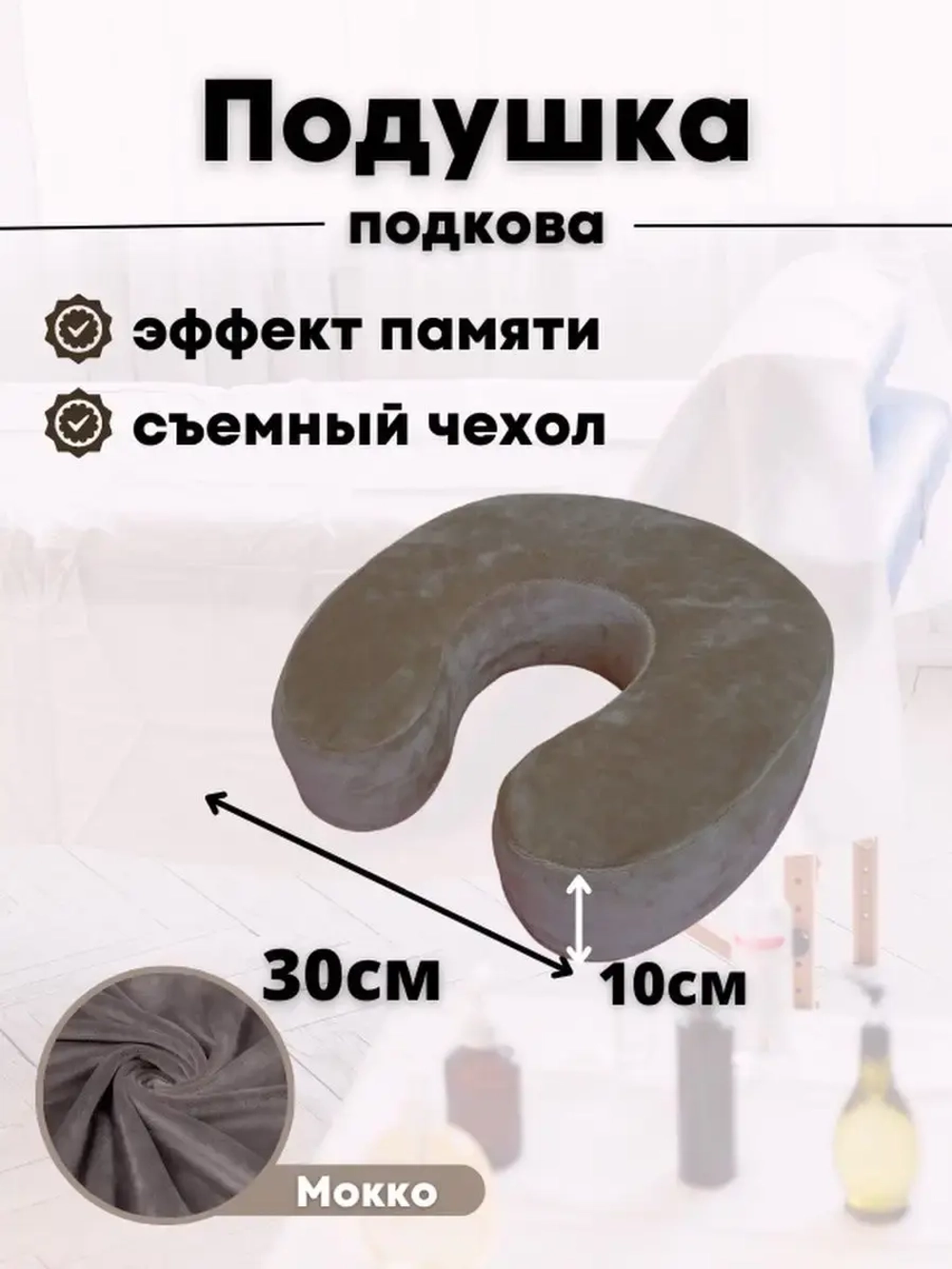 Подушка "Подкова"