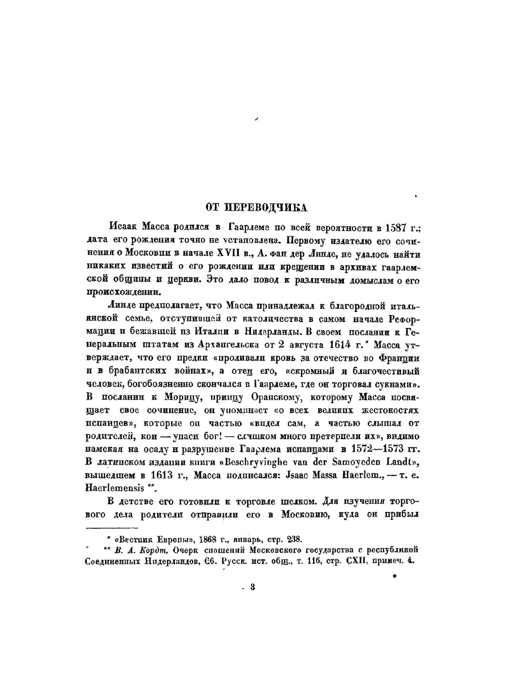 Краткое известие о Московии в начале XVII в | Масса Исаак