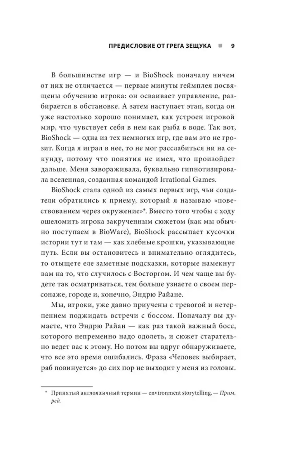 Создание трилогии BioShock. От Восторга до Колумбии купить по цене 750 руб  в интернет-магазине комиксов Geek Trip