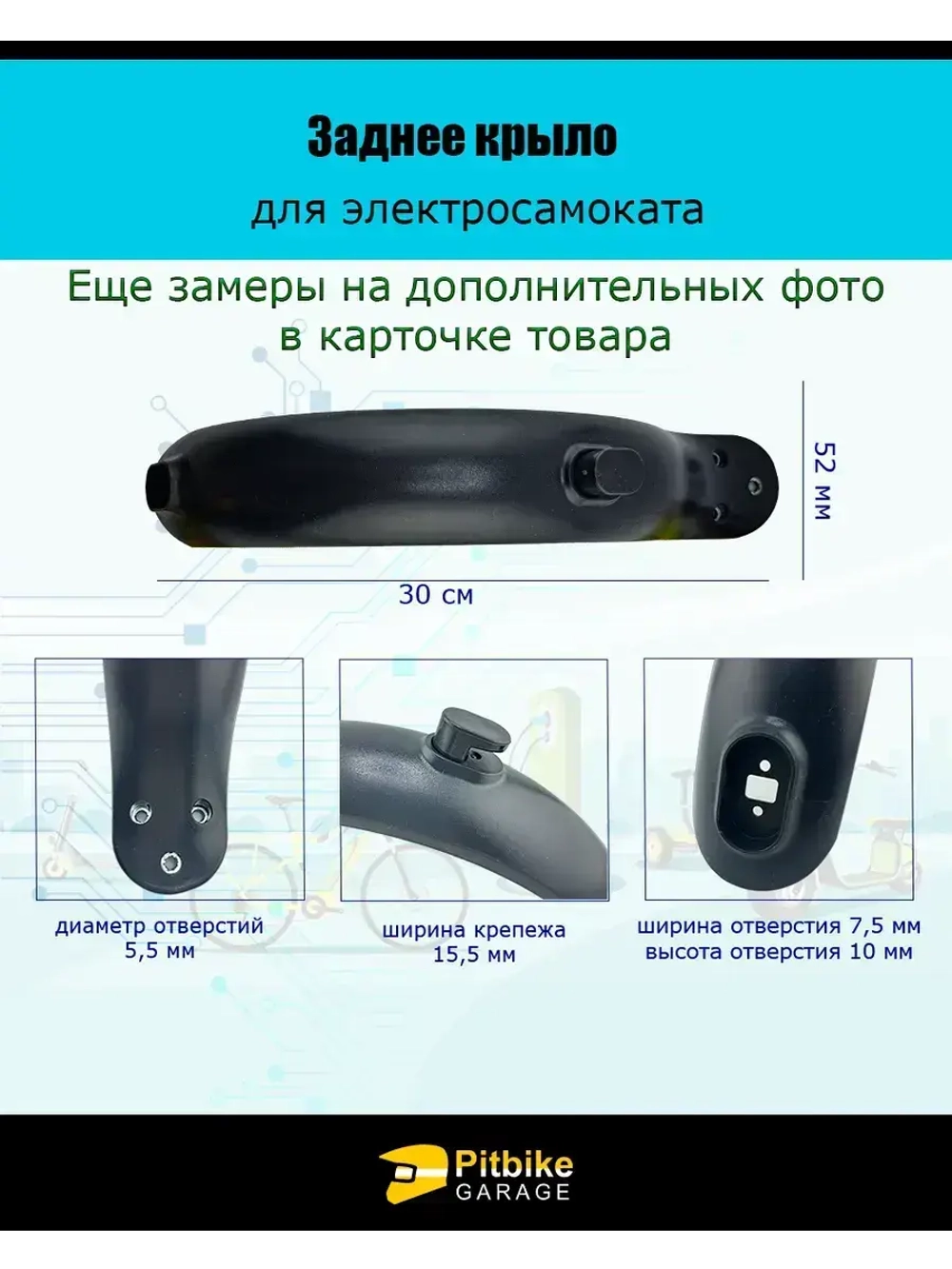 Переднее и заднее крыло электросамоката Xiaomi m365 pro 1S