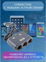 Разветвитель прикуривателя авто CTC614