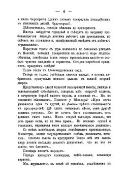 72 Дня первого Русского Парламента | А. Цитрон