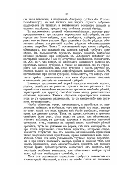 Флора Средней России | П.Ф. Маевский