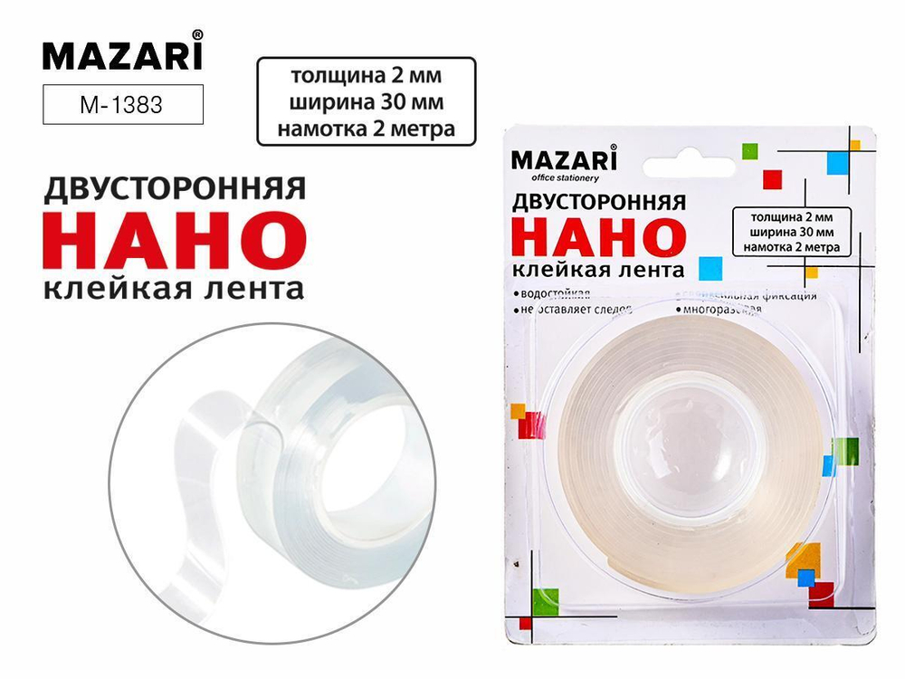 Клейкая лента двустор. 30мм.*2м. прозрачная Нано, толщина 2мм. (Mazari)