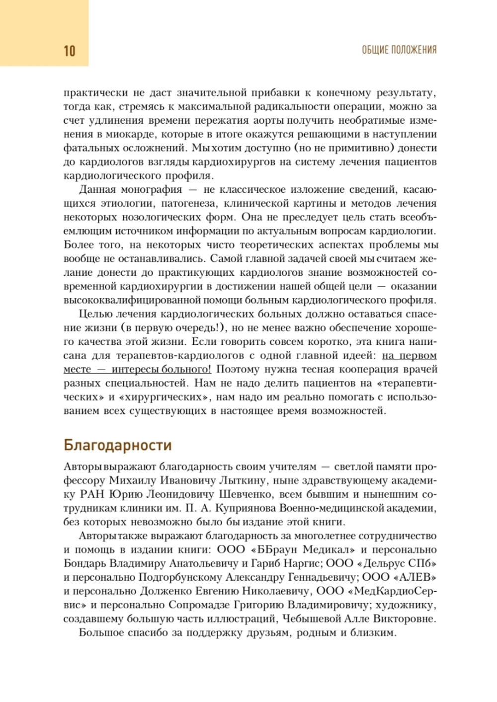 Кардиохирургический минимум для кардиологов