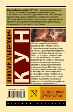 Легенды и мифы Древней Греции