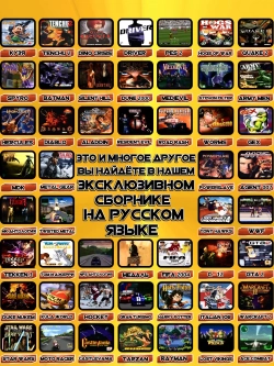 Игровая приставка 64гб русские игры