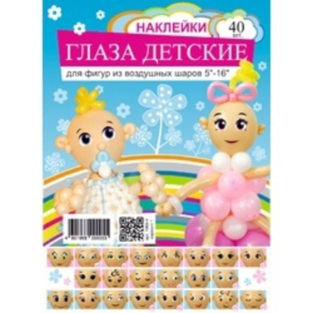 Наклейка «Глаза детские», 40 компл. в наборе