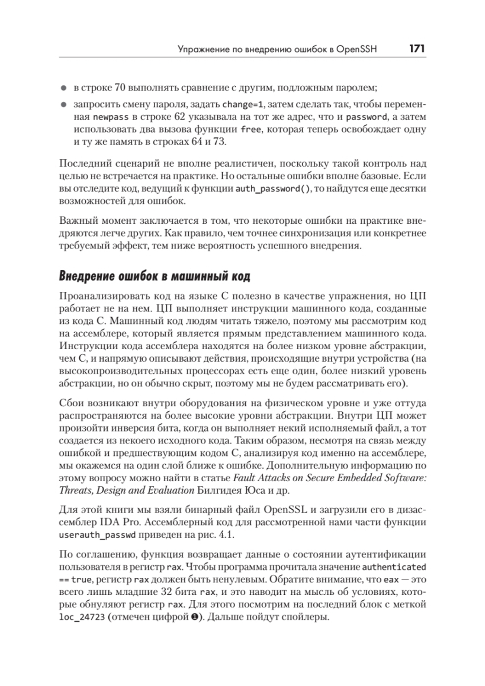 Аппаратный хакинг: взлом реальных вещей