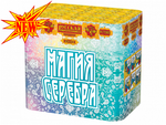 Магия серебра