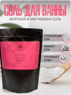 Соль для ванн Prof-Royal Hayati, 500г, аромат малины, сливки