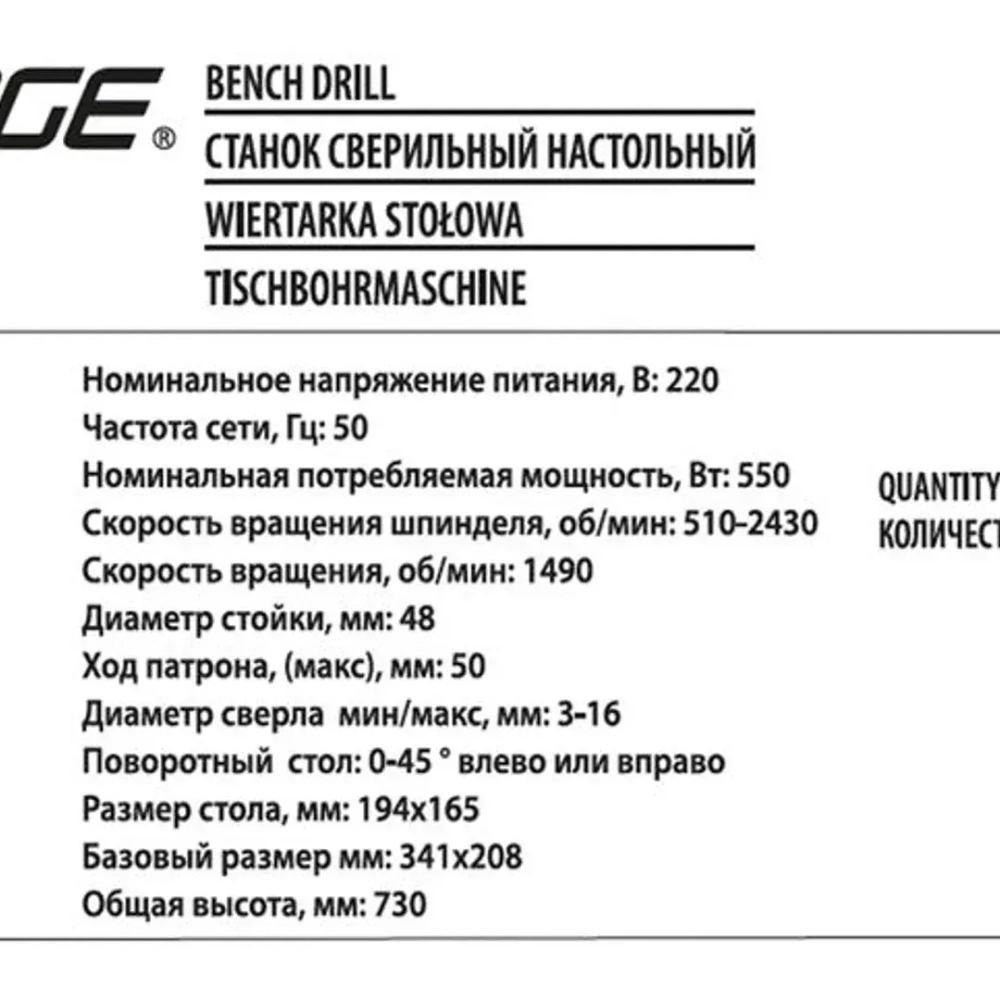 Станок сверлильный настольный(220В,50Гц,550Вт,510-2430об/мин,?сверла 3-16мм,ход 50мм,стол 0-45°,194х165мм,?стойки 45мм,общ.высота 730мм) Forsage F-DP2501A Forsage F-DP2501A