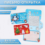 Письмо-открытка с наклейками "Впусти сказку в свою жизнь!" (ArtFox)