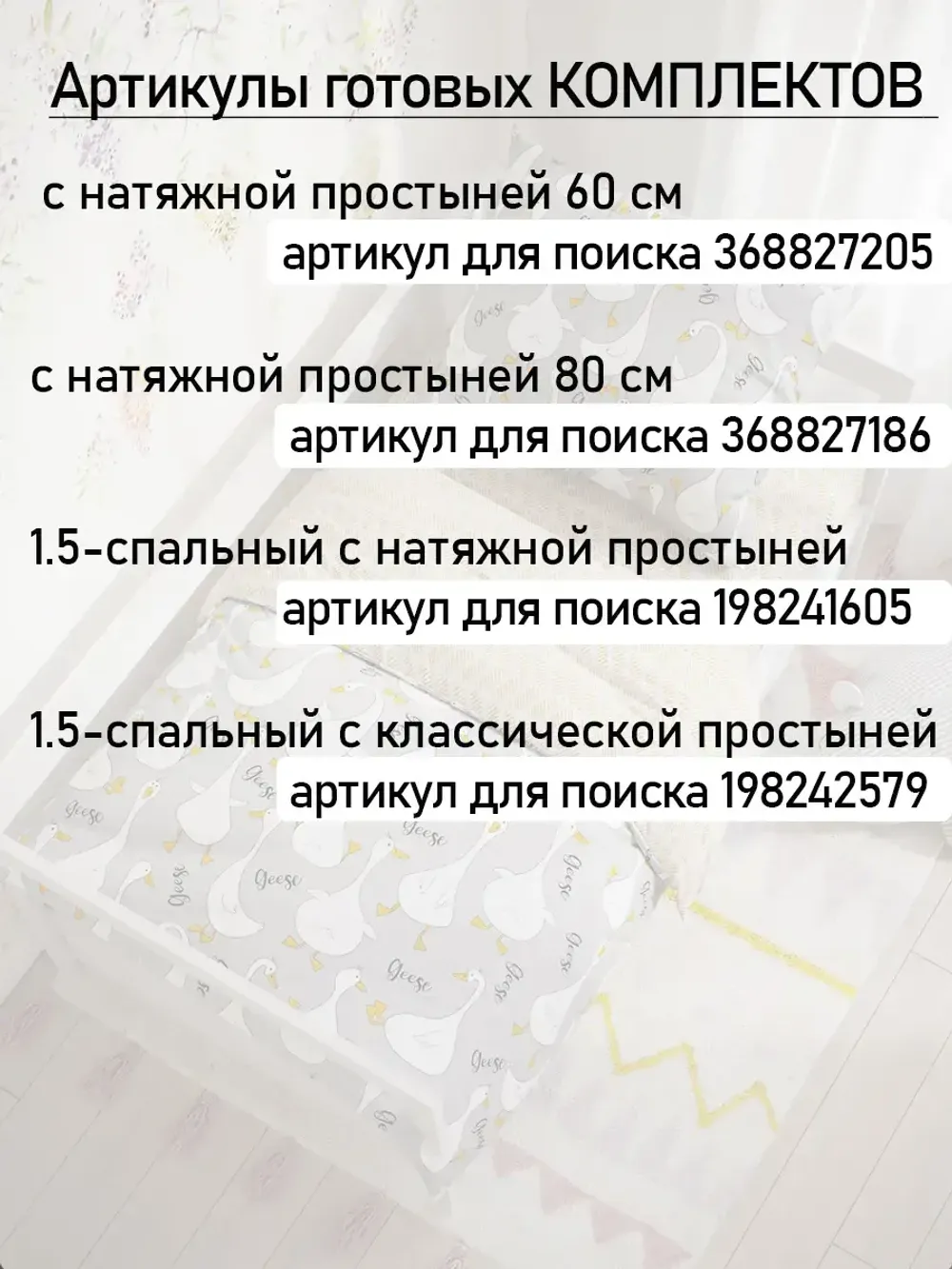 Простынь детская поплин Сказка "Гусь обнимусь на сером"