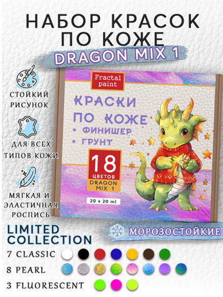 Набор красок по коже «DRAGON MIX 1» 18 цветов