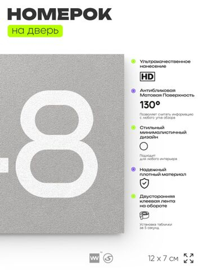 Номер на дверь 948, табличка на дверь для офиса, квартиры, кабинета, аудитории, склада, серая 120х70 мм, Айдентика Технолоджи